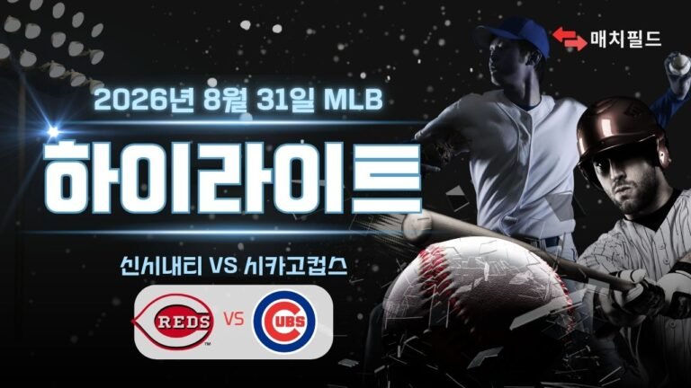 신시내티 vs 시카고컵스 하이라이트