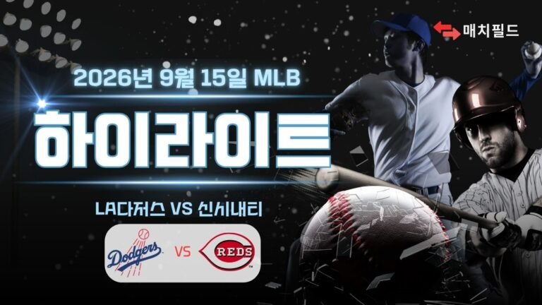 LA다저스 vs 신시내티 하이라이트