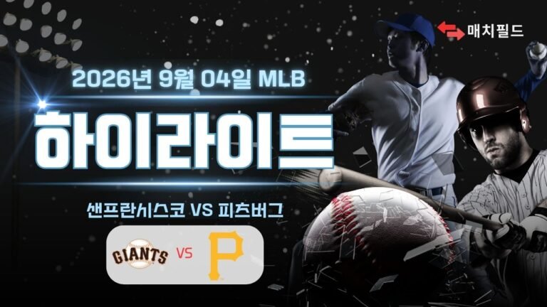 샌프란시스코 vs 피츠버그 하이라이트