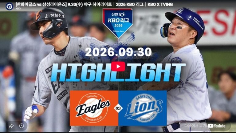 한화이글스 vs 삼성라이온즈 하이라이트