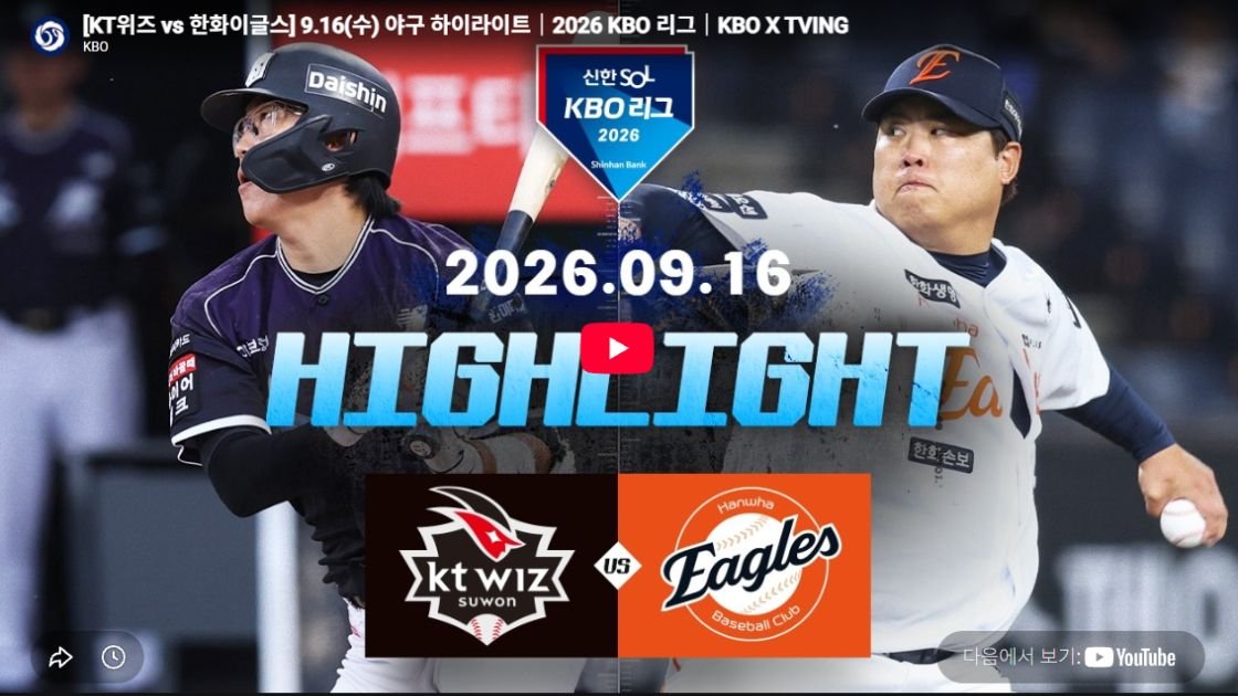 KT위즈 vs 한화이글스 하이라이트
