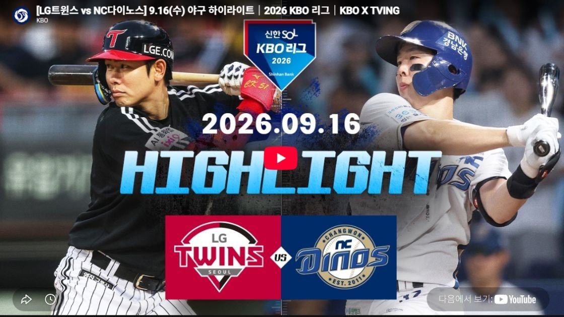 LG트윈스 vs NC다이노스 하이라이트