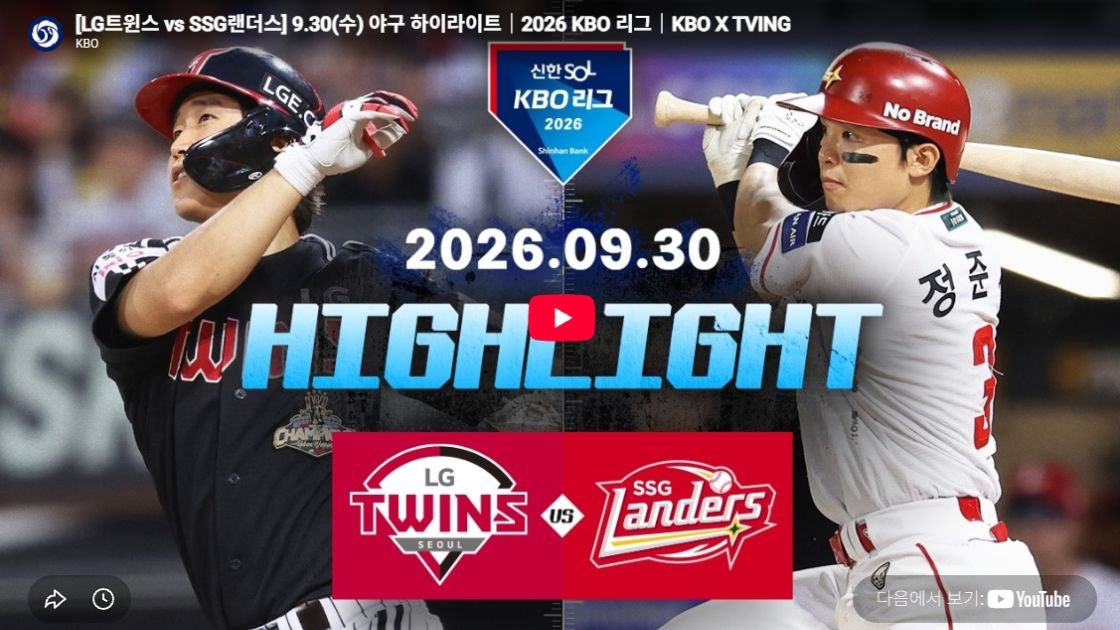 LG트윈스 vs SSG랜더스 하이라이트