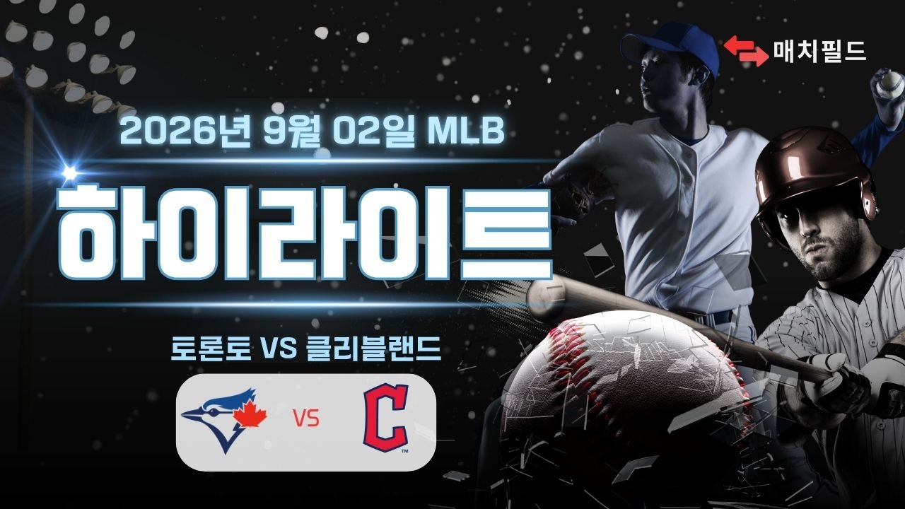 토론토 vs 클리블랜드 하이라이트