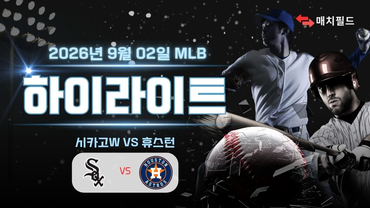 시카고W vs 휴스턴 하이라이트