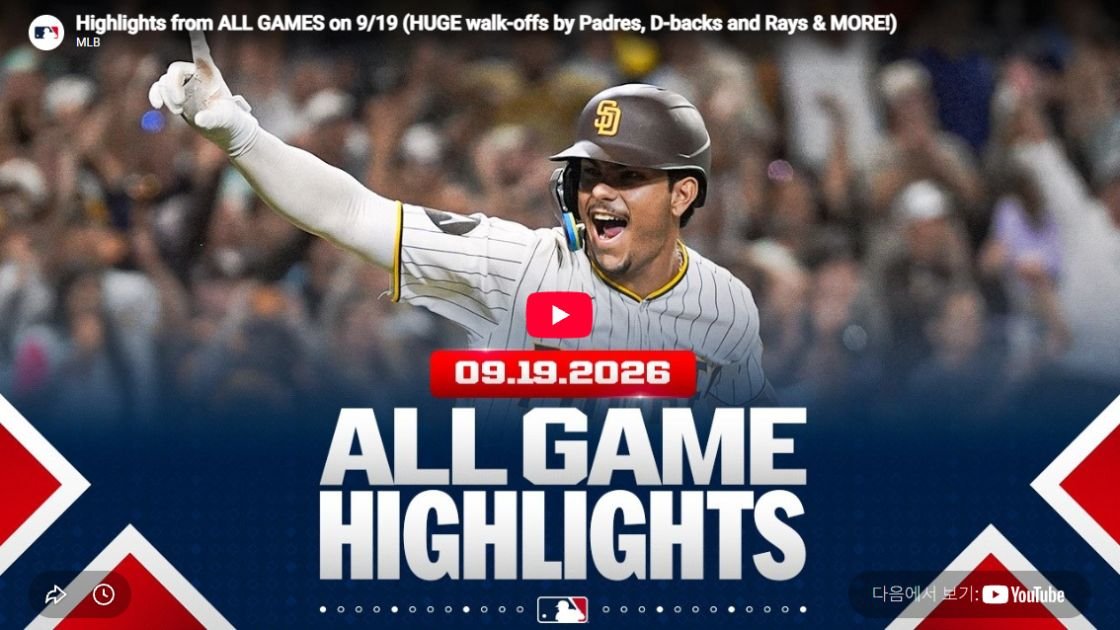 2026년 9월 20일 MLB 전 경기 하이라이트
