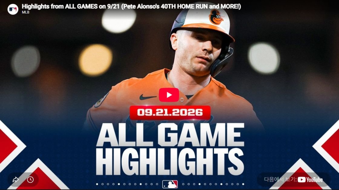 2026년 9월 22일 MLB 전 경기 하이라이트