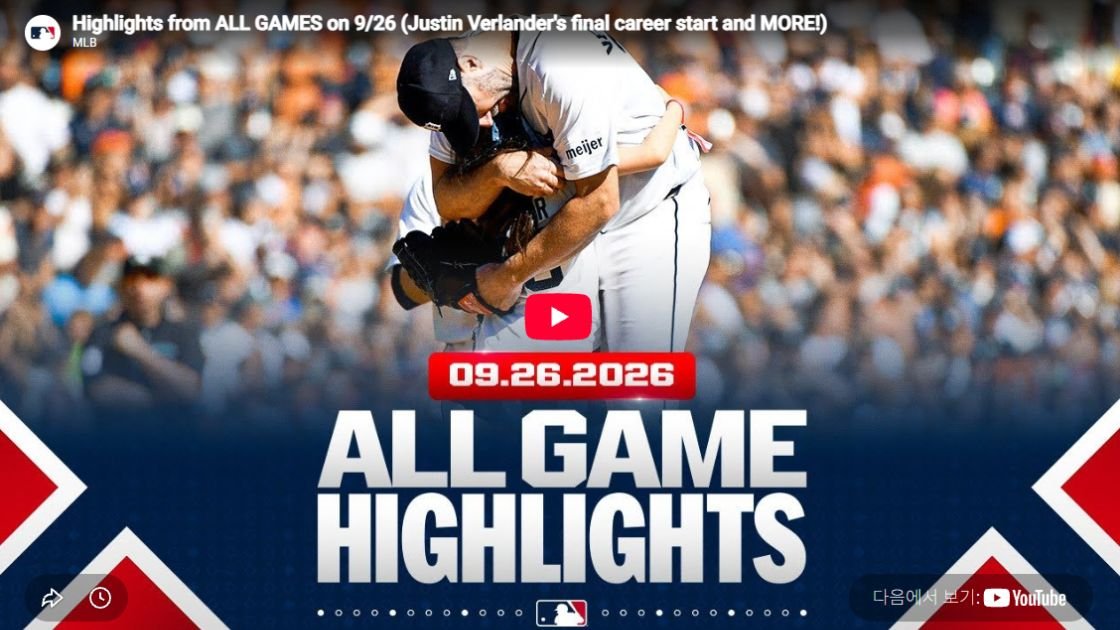 2026년 9월 27일 MLB 전 경기 하이라이트