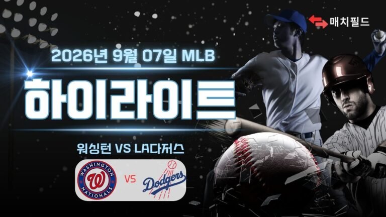 워싱턴 vs LA다저스 하이라이트
