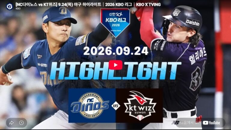 NC다이노스 vs KT위즈 하이라이트