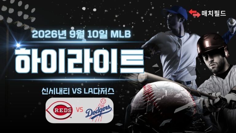 신시내티 vs LA다저스 하이라이트