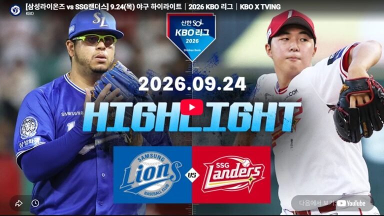 삼성라이온즈 vs SSG랜더스 하이라이트