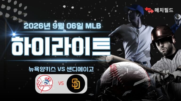 뉴욕양키스 vs 샌디에이고 하이라이트