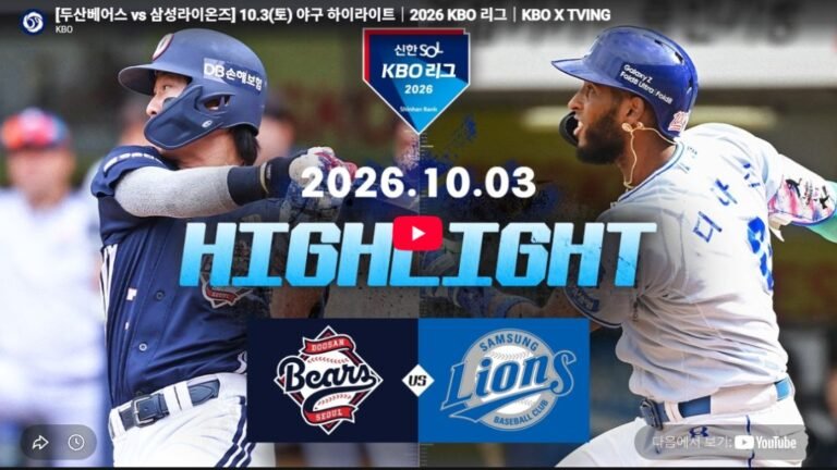 두산베어스 vs 삼성라이온즈 하이라이트