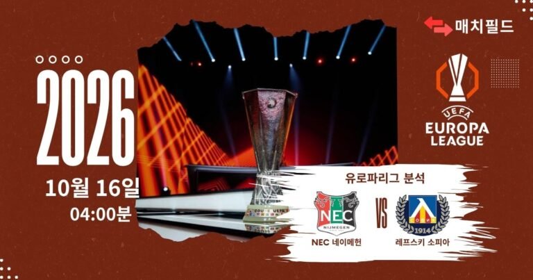 NEC 네이메헌 vs 레프스키 소피아 UEFA 유로파리그 분석