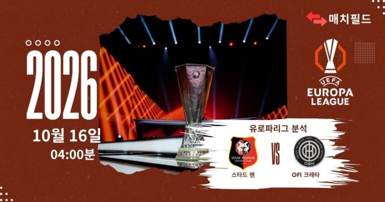 스타드 렌 vs OFI 크레타 유로파리그 분석