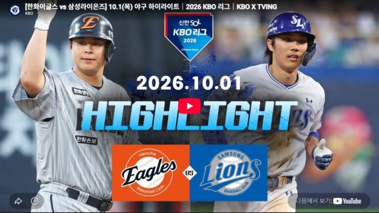 한화이글스 vs 삼성라이온즈 하이라이트