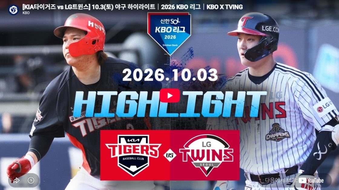 KIA타이거즈 vs LG트윈스 하이라이트