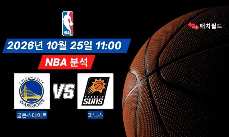 2026년 10월 25일 골든스테이트 vs 피닉스 NBA 분석