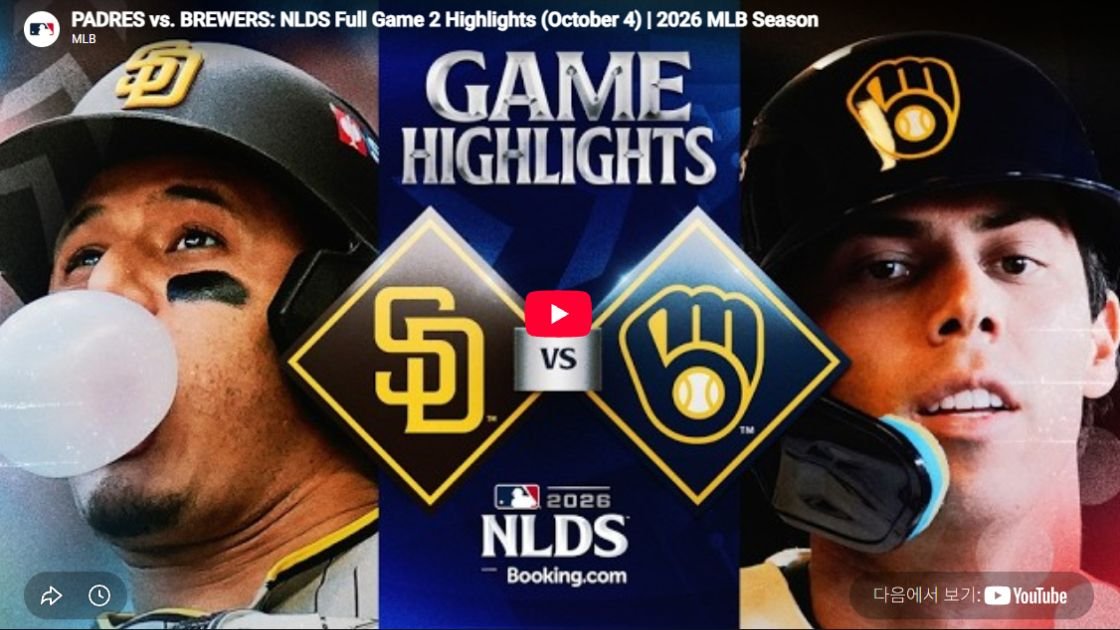 샌디에이고 vs 밀워키 NL 디비전 시리즈 2차전 하이라이트