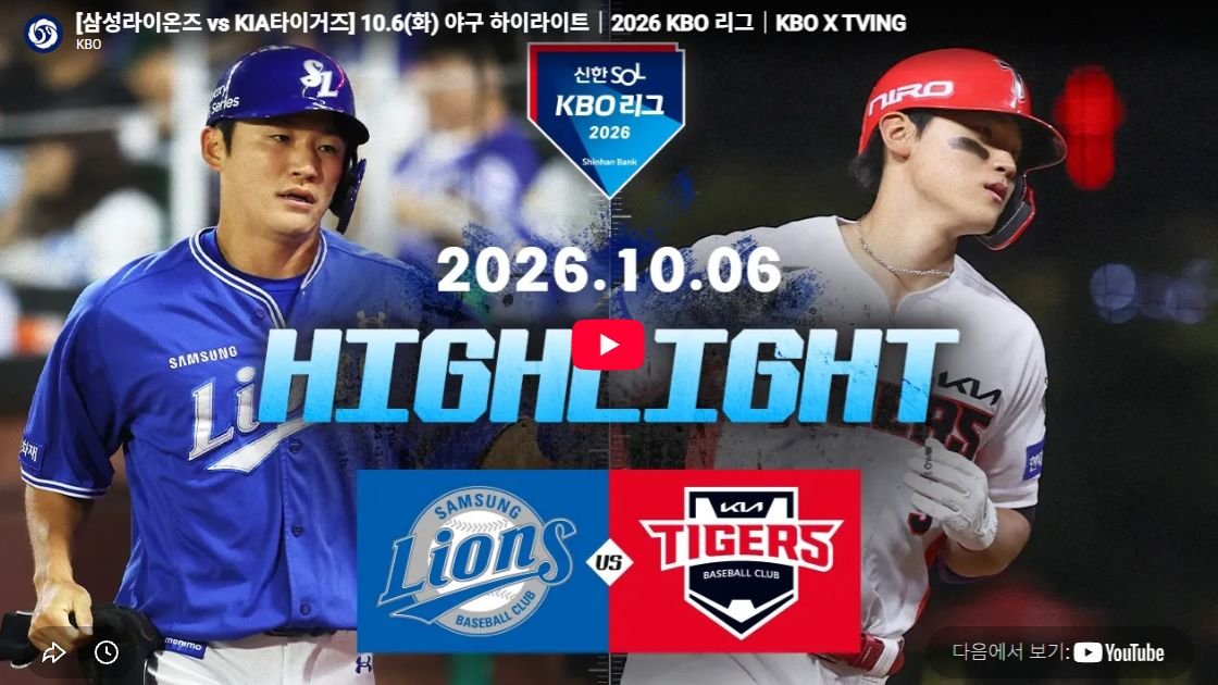 삼성 라이온즈 vs KIA 타이거즈