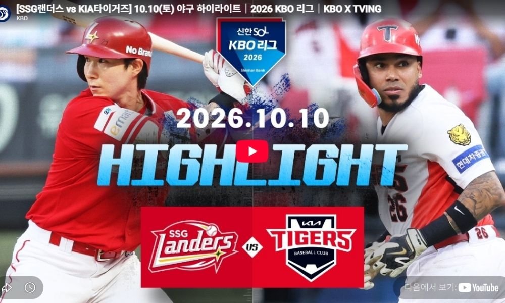 SSG 랜더스 vs KIA 타이거즈