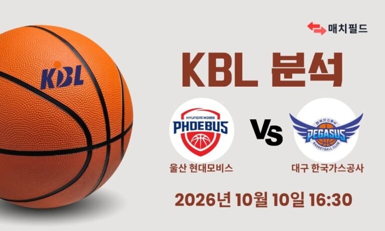2026년 10월 10일 울산 현대모비스 vs 대구 한국가스공사 KBL 분석